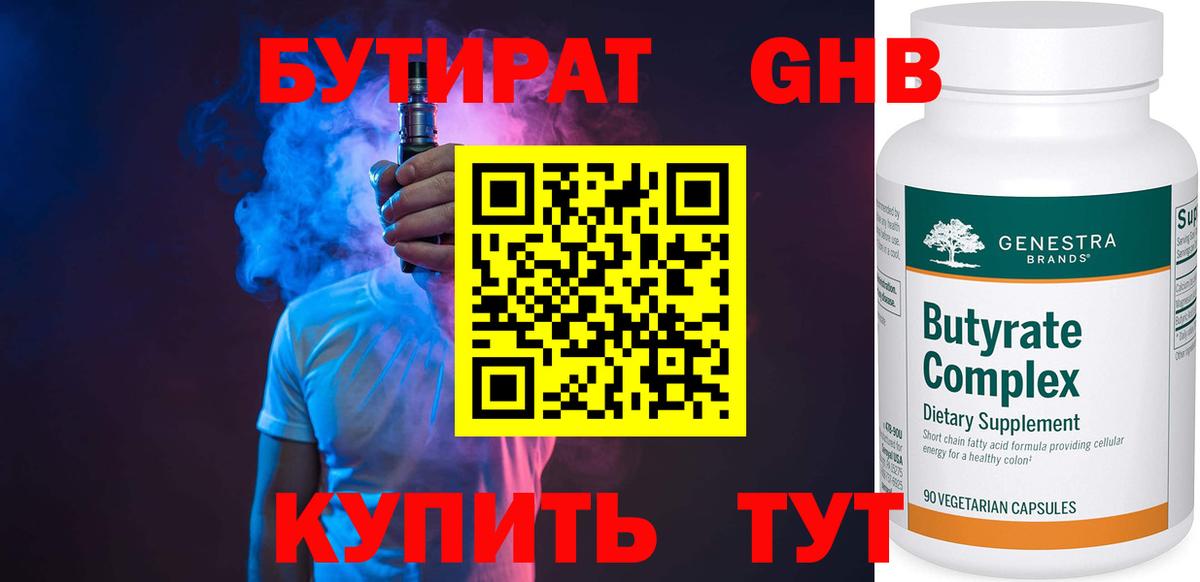Бутират  Бутират бутик  Вход с VPN  Александров 