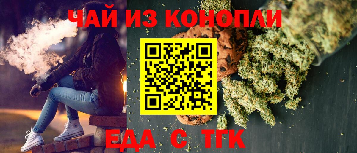Печенье с ТГК марихуана  Вход с VPN  Александров 