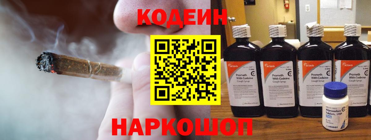 Кодеиновый сироп Lean Purple Drank  Кодеин напиток Lean (лин)  Вход с VPN  Александров 