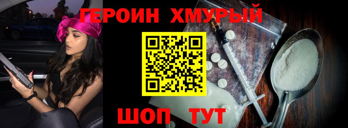 ГЕРОИН  ГЕРОИН гречка  Вход с VPN  Александров 