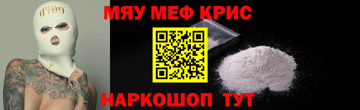 Меф мяу мяу  Александров